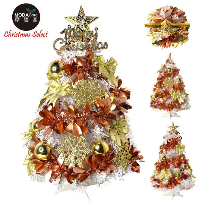 MODACore 摩達客 - 摩達客耶誕-2尺/2呎(60cm)特仕幸福型裝飾白色聖誕樹 (香檳雙金系全套飾品)+20燈LED燈插電式暖白光*1/贈控制器/本島免運費
