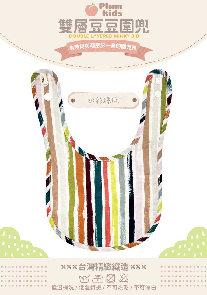Plum Kids - 雙層豆豆圍兜-水彩線條