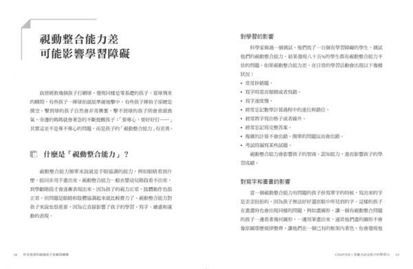 矽谷爸爸的超強孩子思維訓練課