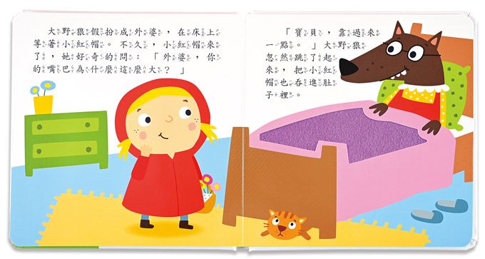 幼幼童話觸摸繪本(全套4冊)