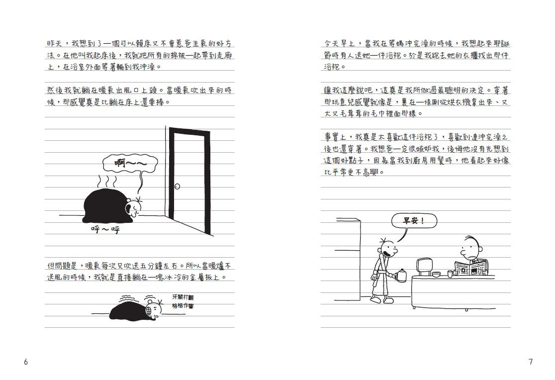 葛瑞的囧日記-3：老爸別逼我
