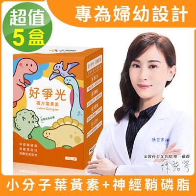 永豐人可和 - 好爭光兒童葉黃素(30包x5盒，共150包)-成長專用葉黃素複方探索力3倍