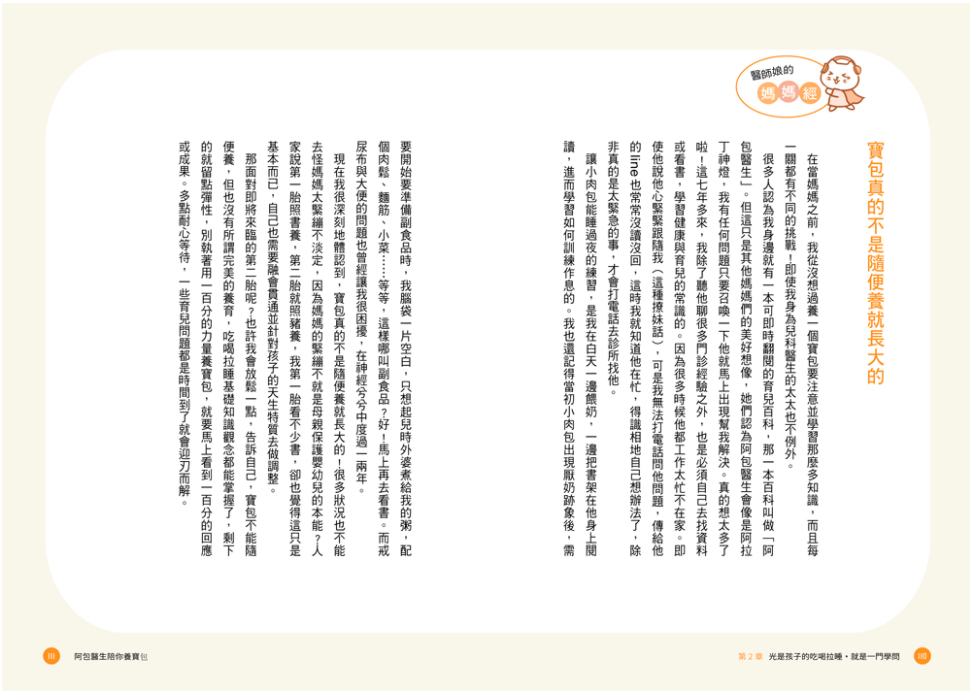 阿包醫生陪你養寶包：養育孩子不輕鬆，暖爸兒醫幫父母解決育兒難題（隨書贈《育兒常見難題手冊》）-平裝