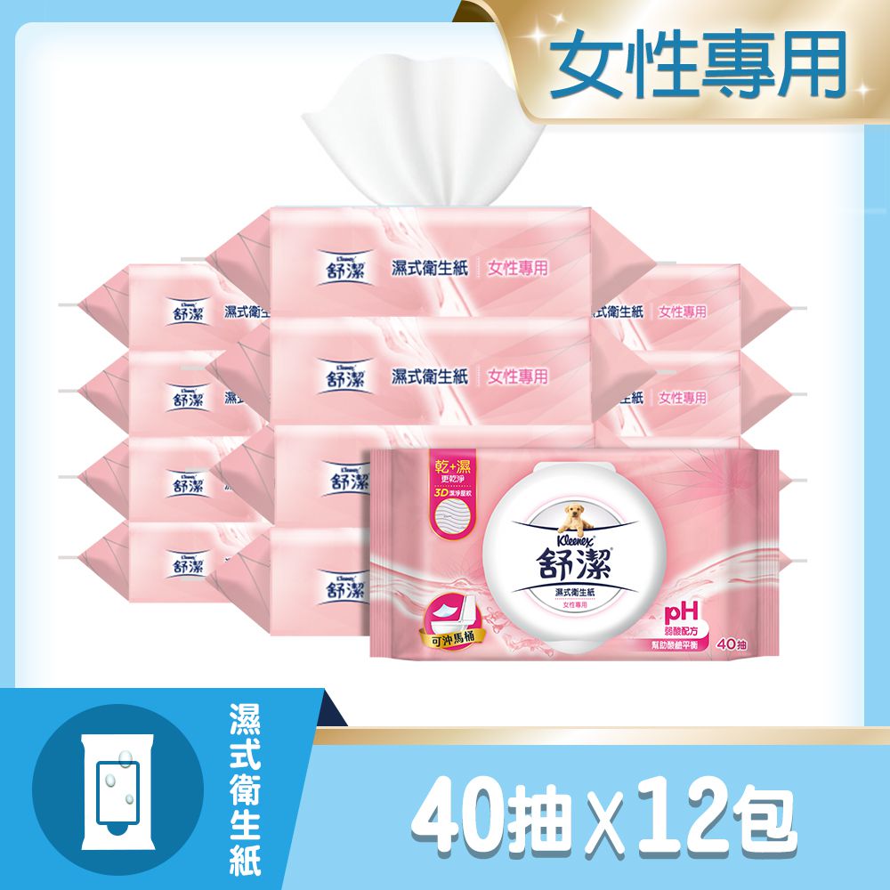 Kleenex 舒潔 - 女性濕式衛生紙40抽x12包/箱