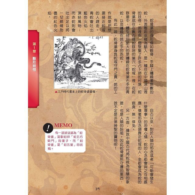 幼福文化 - 3本合購-超常現象大百科＋世界妖怪大百科＋怪物大百科：全世界的101種神祕生物大集合！