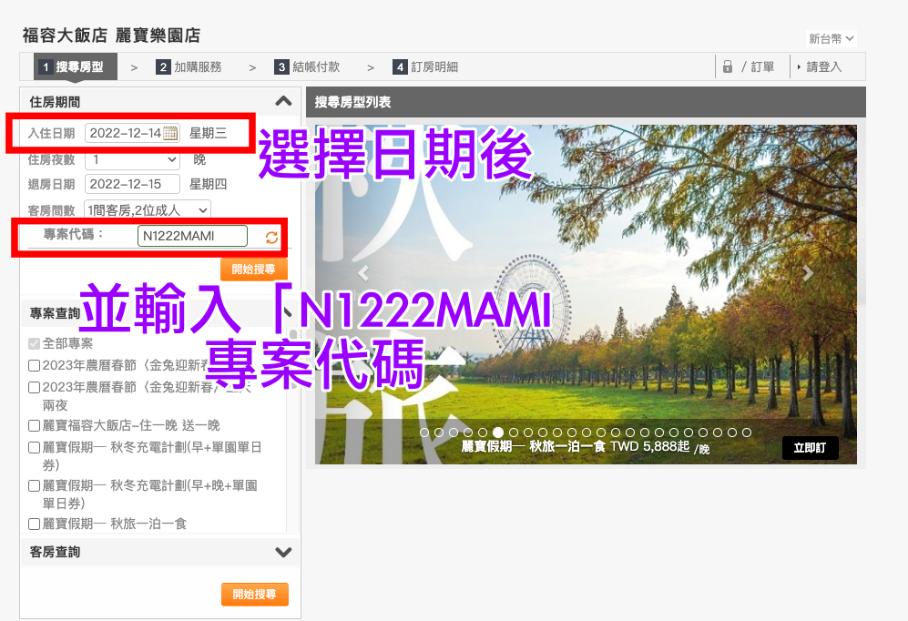超讚4.8折【台中麗寶樂園Ｘ福容飯店】一泊一食再送樂園票 ❤
