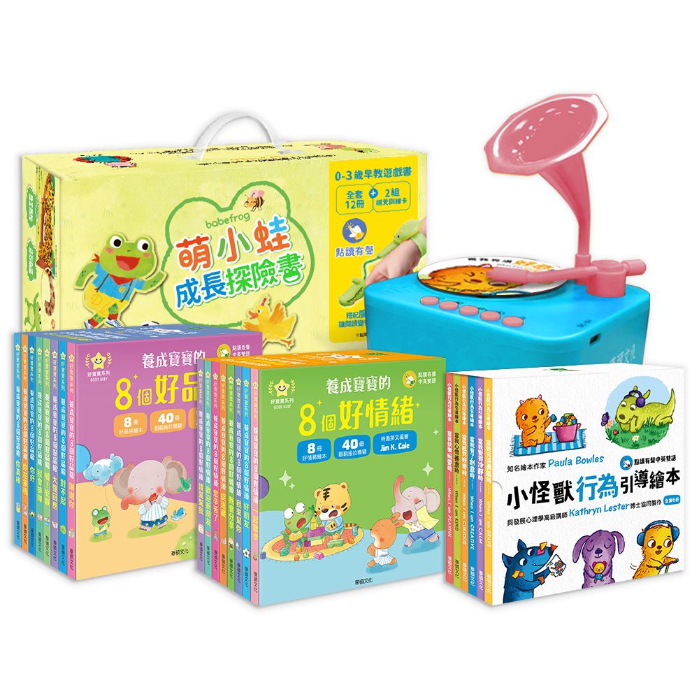 寶寶行為早教引導 有聲PLUS大套組