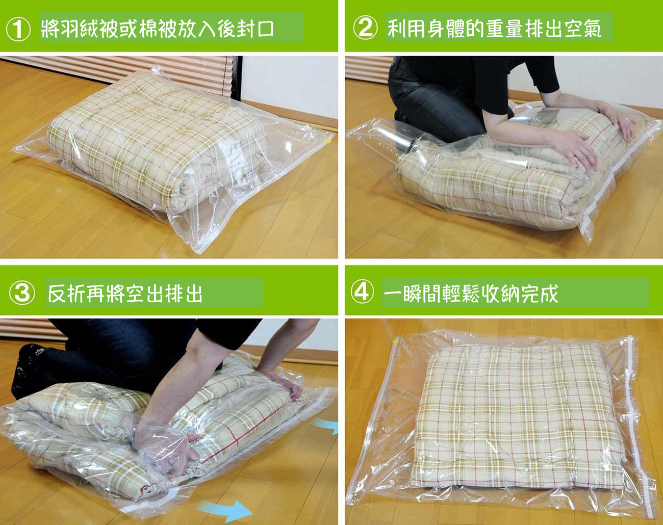 日本 LUCKY-SHIP - 日本 LUCKY-SHIP-免吸塵器真空收納袋-Ｍ2入＋Ｌ2入組-90*110cm   約100g