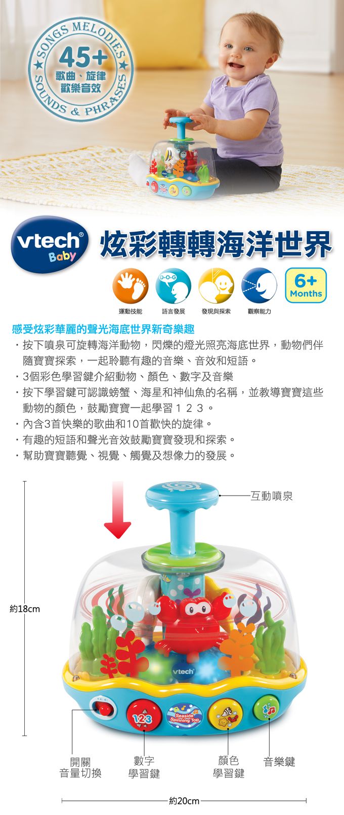 Vtech - 炫彩轉轉海洋世界