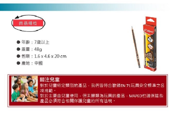 法國Maped - 國民三角鉛筆-HB-(2組)