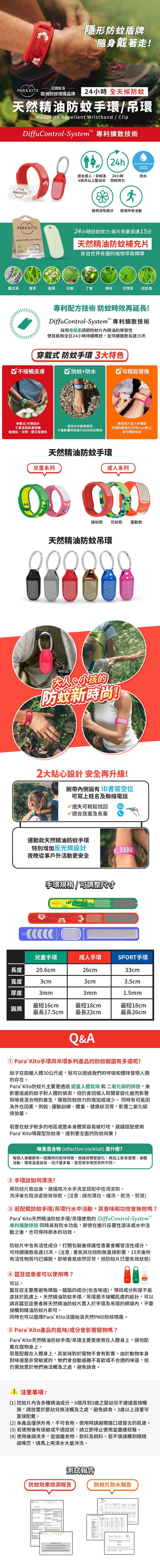 法國 PARA’KITO 帕洛 - 天然精油防蚊兒童手環-無尾熊款