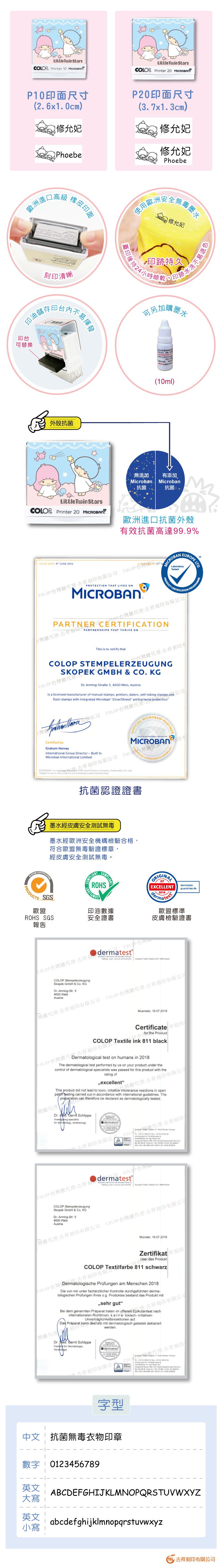 吉祥刻印 - 雙星仙子抗菌衣物印章-黑色墨