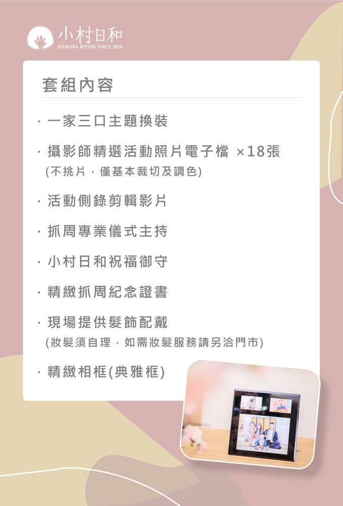 小村日和 - 抓周-好怕回憶失蹤組★抓周攝影＋精緻相框★-【中式】