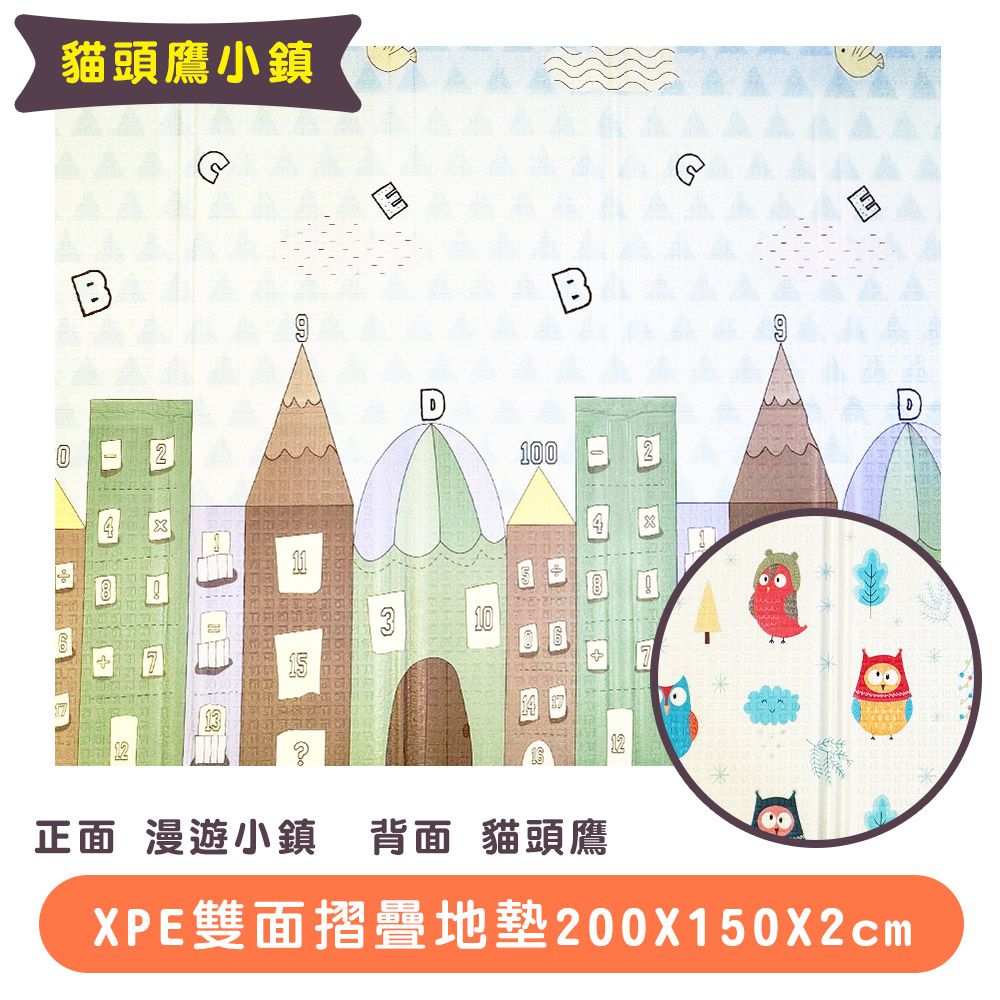 國民地墊XPE經典款2CM加厚雙面摺疊墊-貓頭鷹小鎮 C3