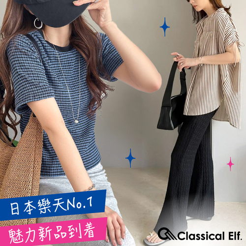 時尚No.1【日本 Classical Elf 】樂天代購最搶手★美式休閒女裝
