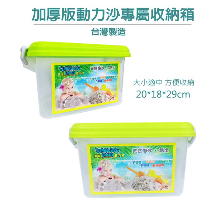TUMBLING SAND 翻滾動力沙 - 5公斤豪華升級組-5kg沙(原色)+充氣沙盤+收納箱(顏色隨機)+4件城堡模型組+12件海灘模具組