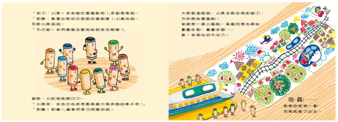 蠟筆小黑成長繪本：幫助孩子建立自信、培養良好人際關係（共4冊）