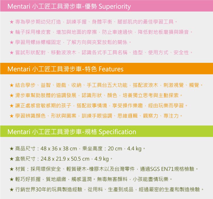 台灣 Mentari - 小工匠工具滑步車