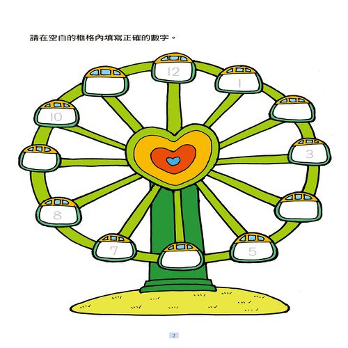 學前基礎練習：我會看時鐘