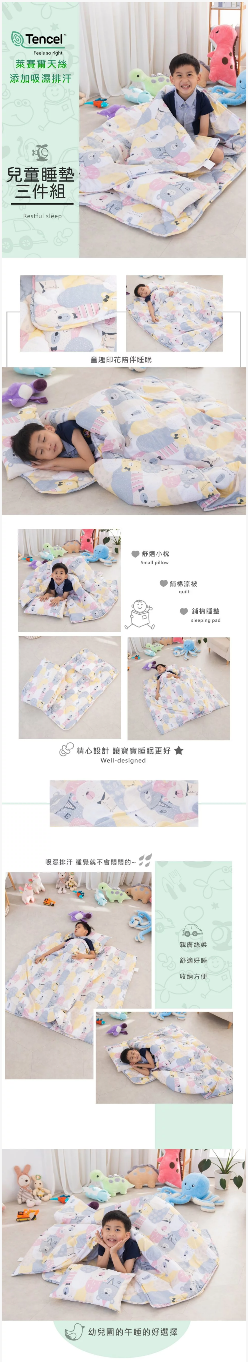 Leafbaby - 台灣製絲滑萊賽爾幼兒園專用兒童睡墊三件組-熊抱抱