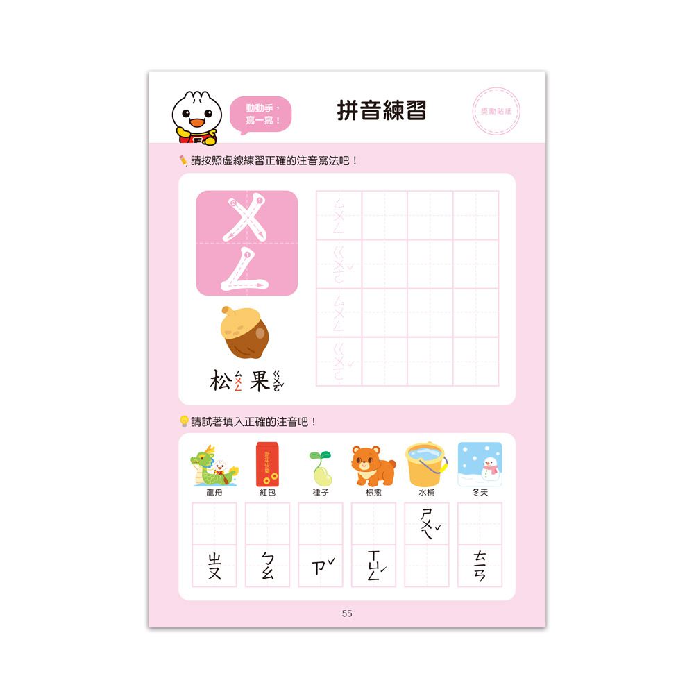 基礎拼音-FOOD超人入學準備．銜接國小新生活
