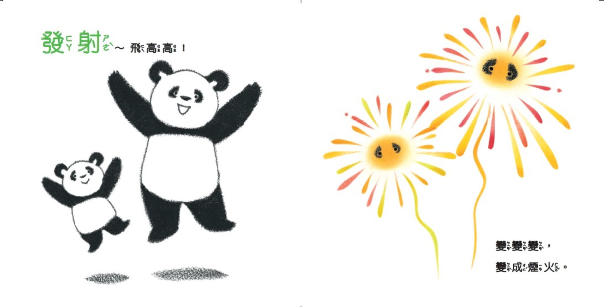 熊貓體操-3：親子動一動