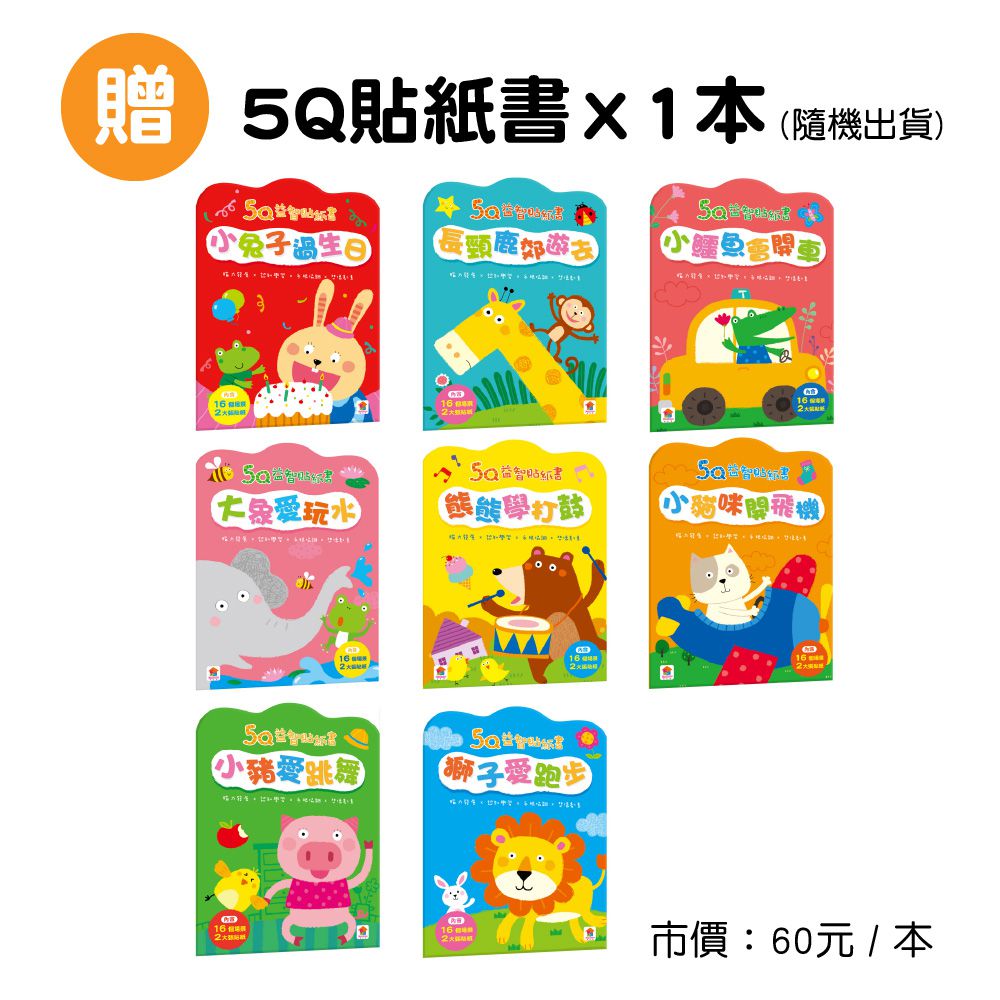 双美生活文創 - 超值獨家品格套書組(加贈貼紙書*1)-把壞脾氣收起來：有話好好說，學會控制情緒！+霸道小公主：學會尊重不任性+我把好朋友惹哭了：不讓好奇心侵犯隱私權+加油，不放棄！克服困難，超越自己