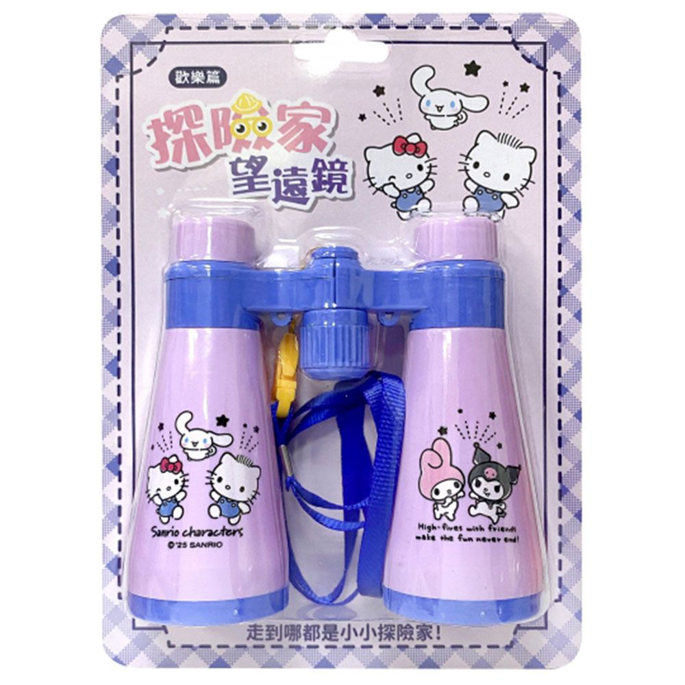 探險家望遠鏡-三麗鷗家族-歡樂篇