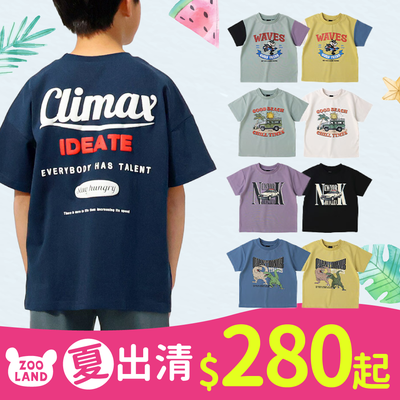 超便宜樂天童裝【日本ZOOLAND】暢銷！多款俏皮印花T恤