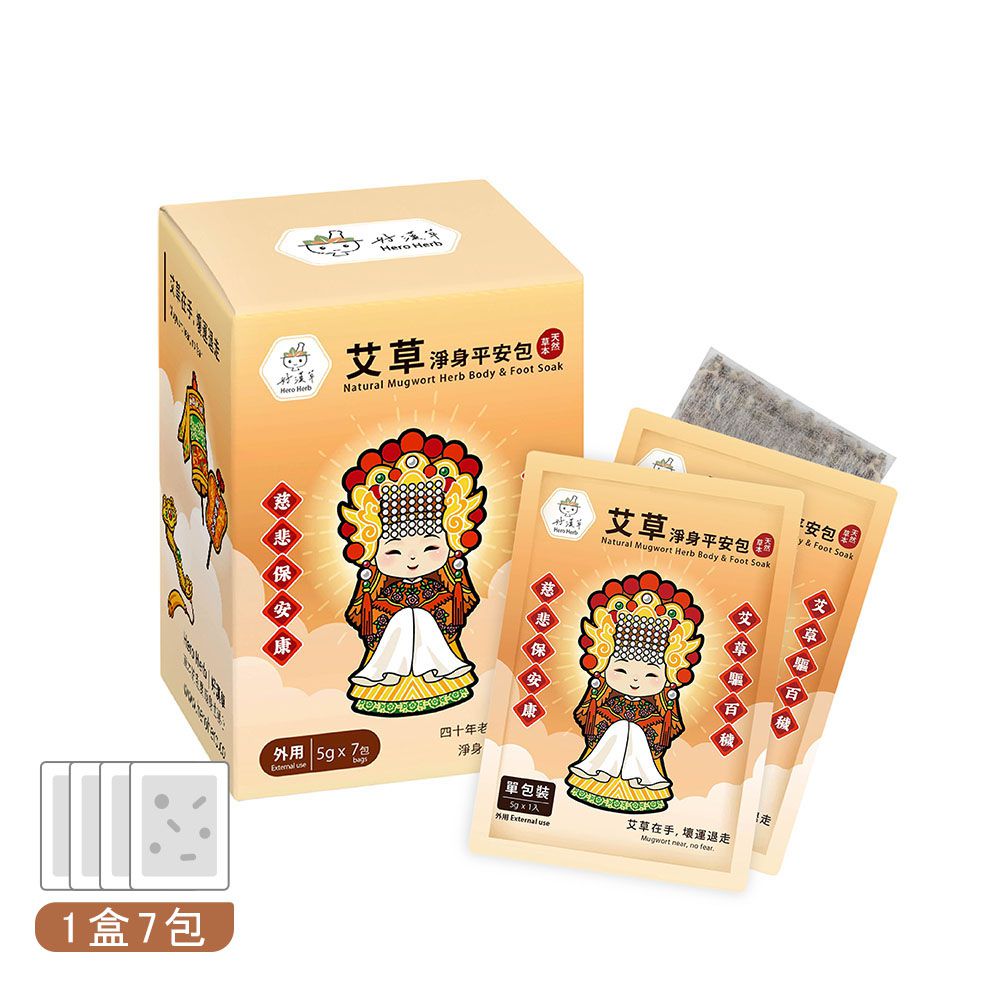 好漢草-艾草淨身平安包(單包7入)盒裝-媽祖款