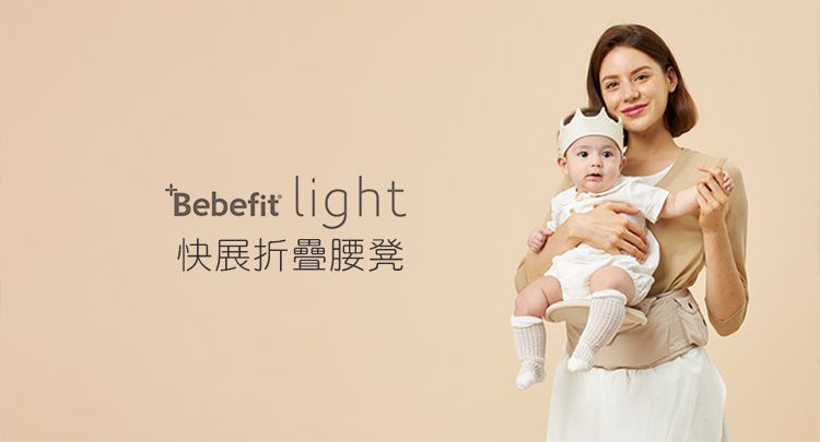 一秒減輕揹娃壓力【韓國 Bebefit】S7旗艦款新登場！