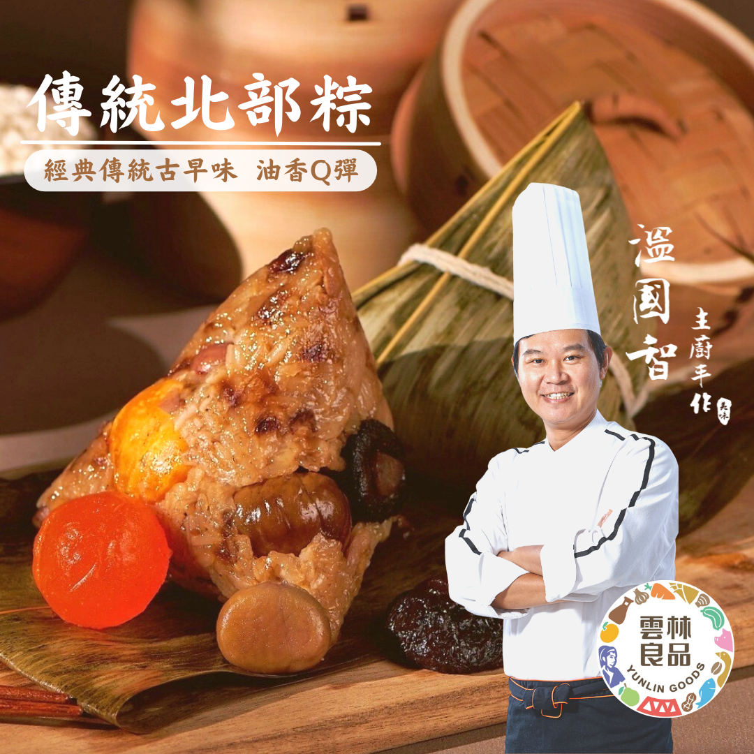【國宴主廚温國智】 - 傳統北部粽 (包)-180gx6粒