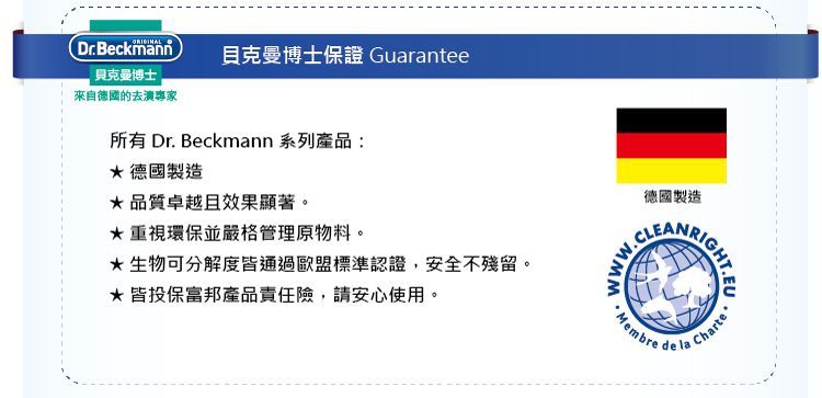 德國 Dr. Beckmann 貝克曼博士 - 油漬及醬漬剋星/去除烹調用油/各式醬汁/香料-50ml