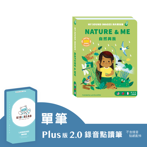 【媽咪愛獨家優惠組合】Plus版 2.0 錄音點讀筆+我的聲音書-自然與我