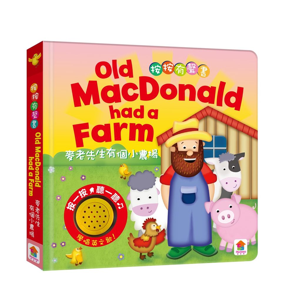 按按有聲音樂書：Old MacDonald had a farm 麥老先生有個小農場