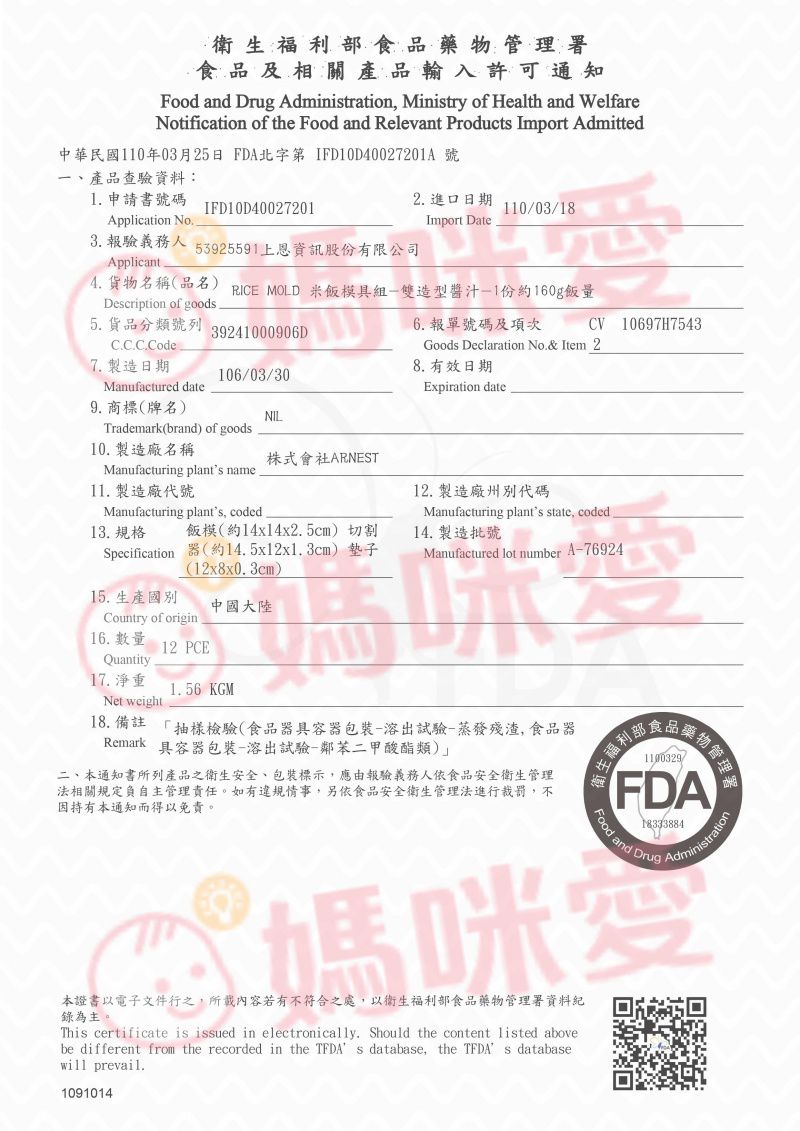 日本 Arnest - 米飯模具組-雙造型醬汁-1份約160g飯量