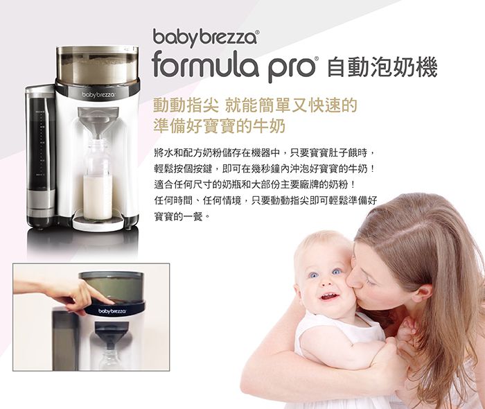 美國babybrezza - 自動泡奶機