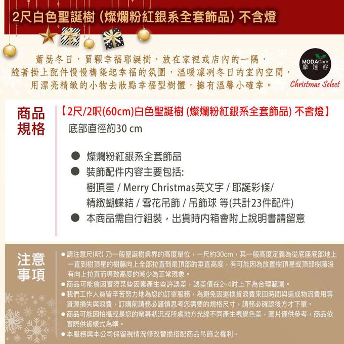 MODACore 摩達客 - 摩達客耶誕-2尺/2呎(60cm)特仕幸福型裝飾綠色聖誕樹 (燦爛粉紅銀系全套飾品)超值組不含燈/本島免運費