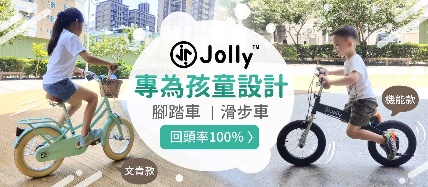 學車首選！英國【Jolly】復古文青兒童腳踏車｜平衡車