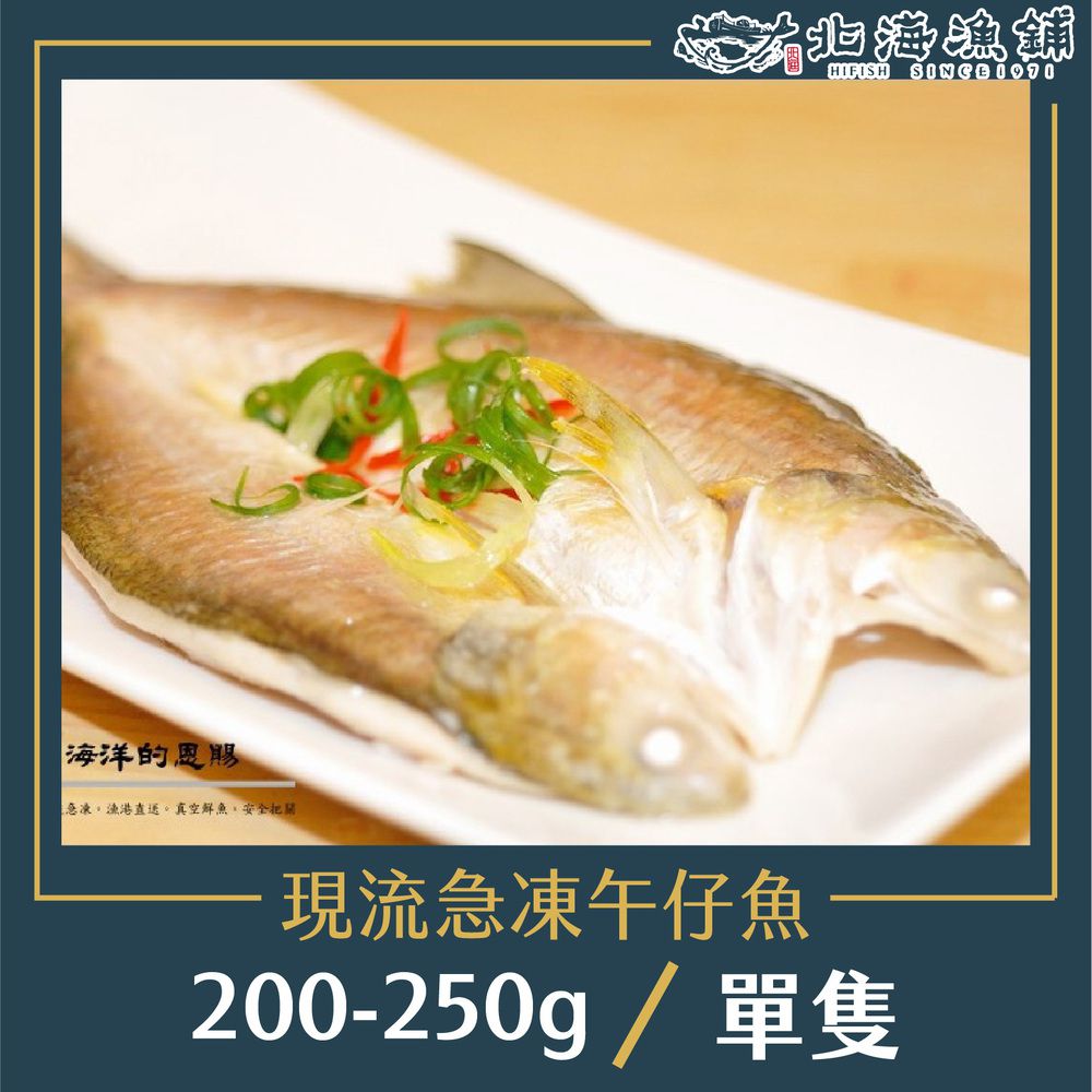 現流急凍午仔魚 200-250g/包