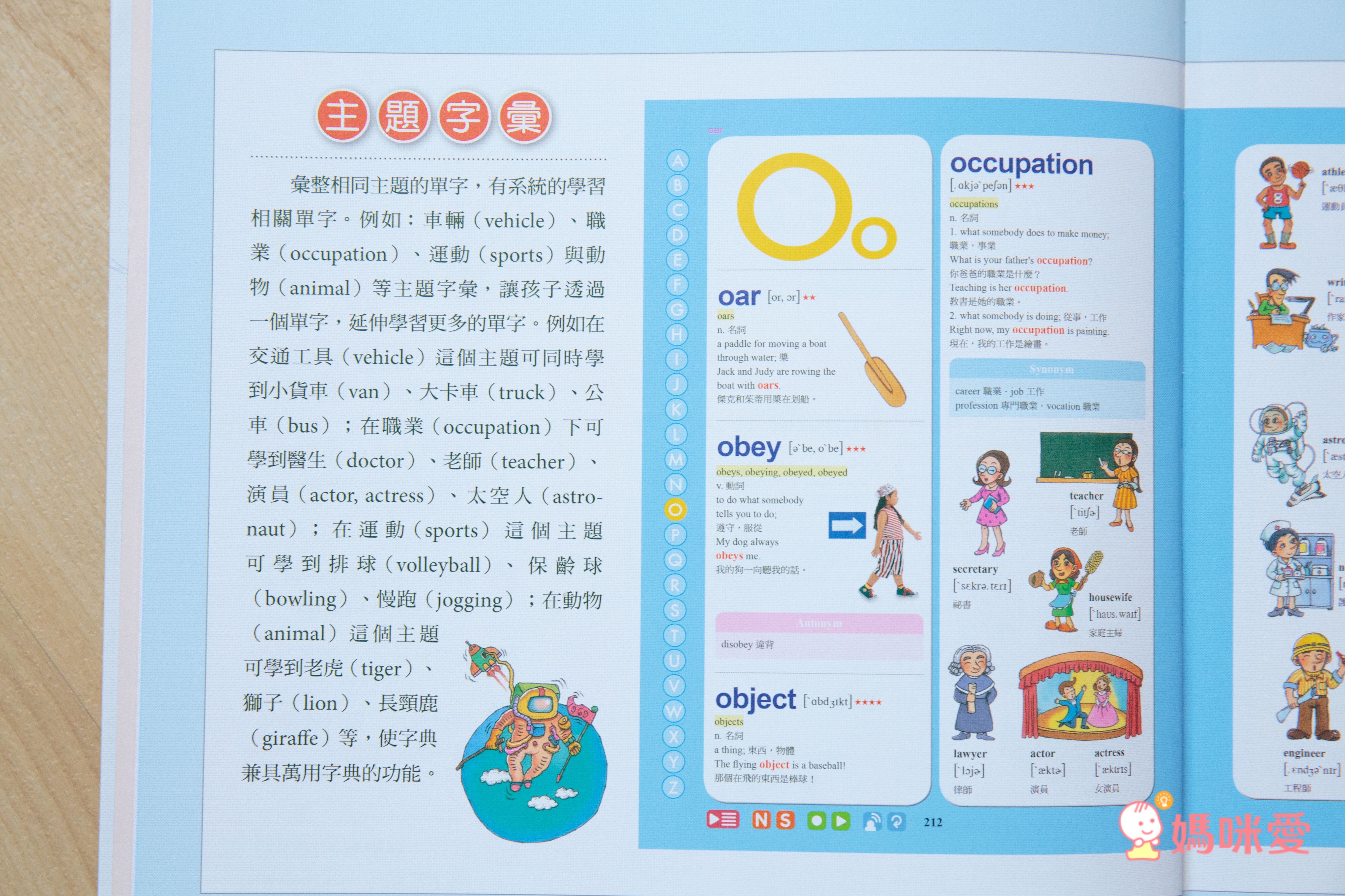 第一套榮獲金鼎獎的兒童美語字典！3歲用到國中畢業沒問題！超划算！