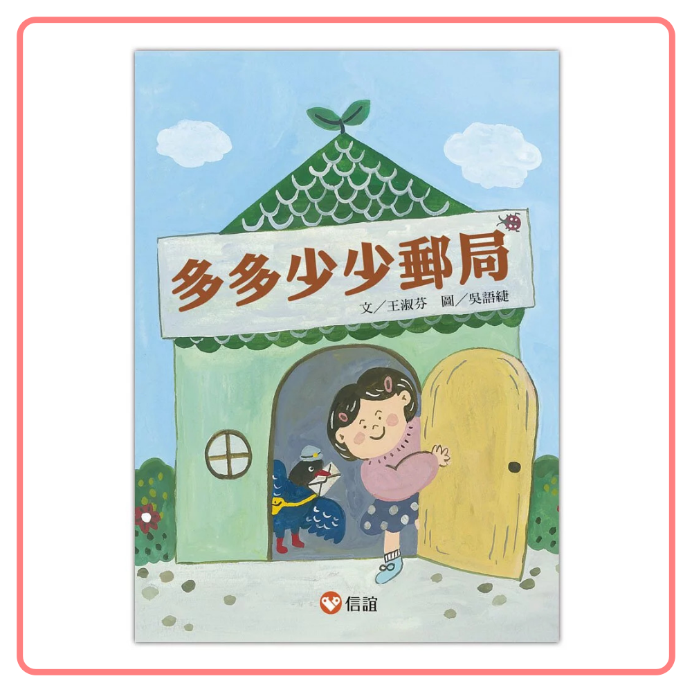【精選繪本、橋樑書】適合送給小學生的禮物
