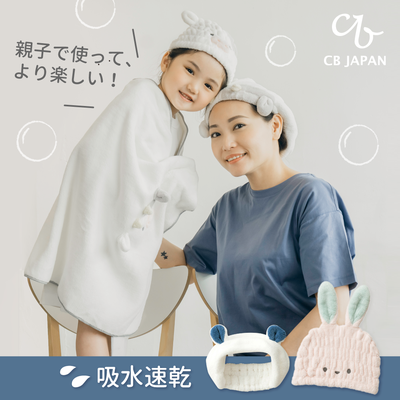 旅行玩水都好用【日本CB Japan】超吸水乾髮帽/浴巾
