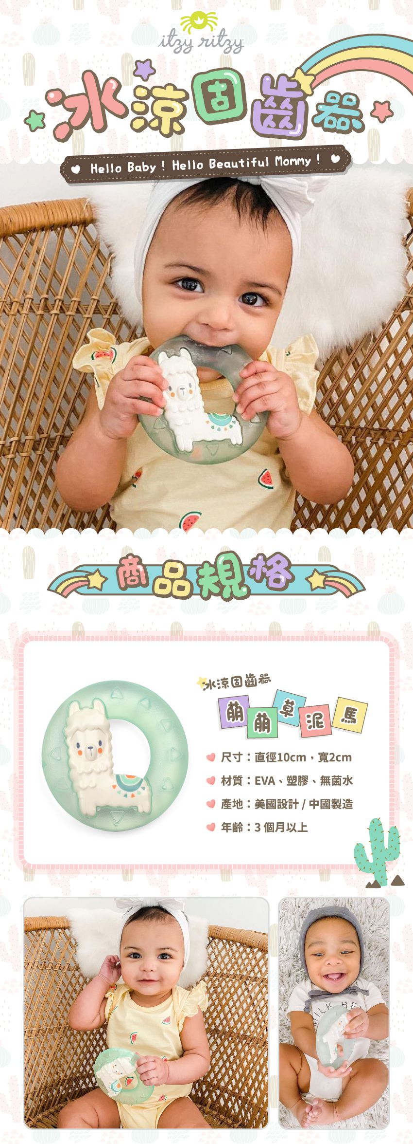 美國Itzy Ritzy - 冰涼固齒器-萌萌草泥馬