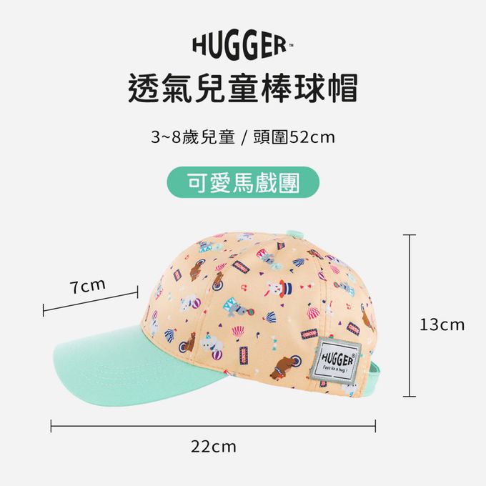 HUGGER - 透氣兒童棒球帽 可愛馬戲團(防曬透氣遮陽輕量小孩鴨舌)-可愛馬戲團-70g
