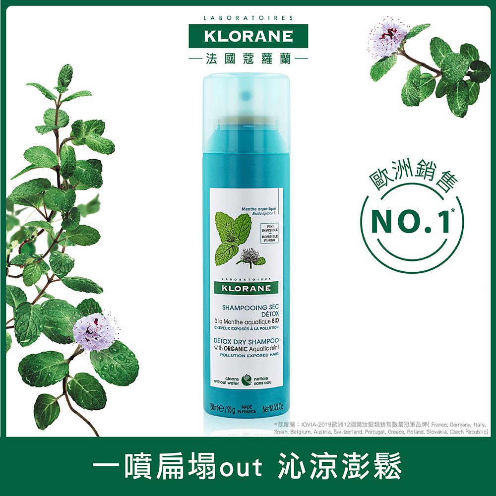 蔻蘿蘭 涼感淨化乾洗髮(150ml/瓶)