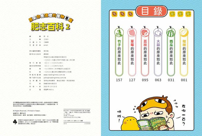 【肥志百科1-4集】大自然就是這麼有好玩套書組：原來你是這樣的動物與植物！