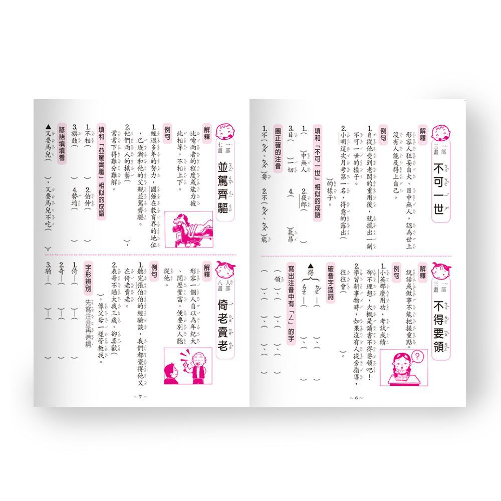 活力成語100分 二年級