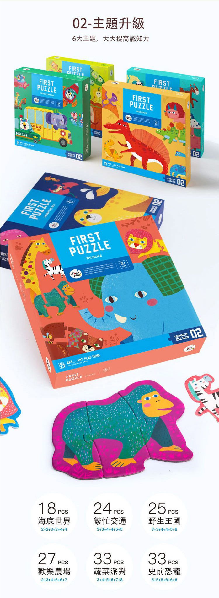 JarMelo - 幼兒大塊拼圖-史前恐龍(33PCS)