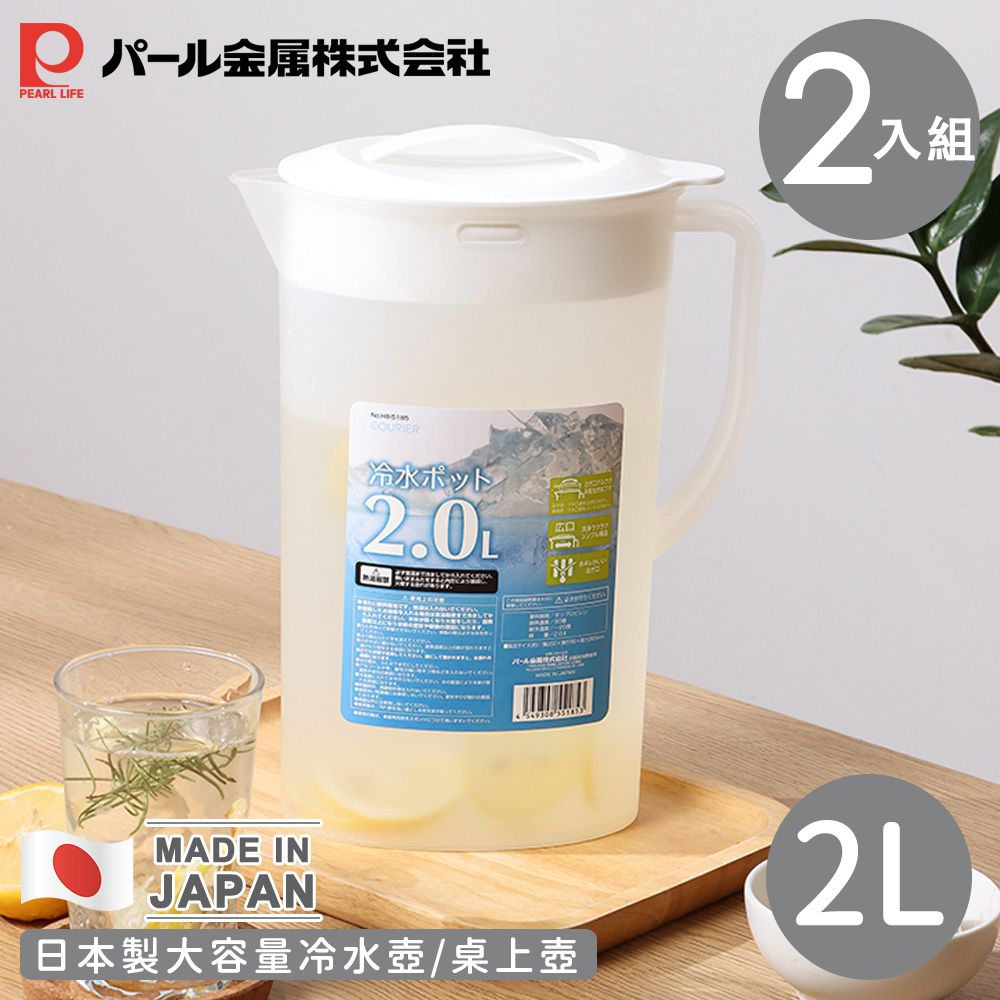 日本 Pearl 金屬 - 日本製大容量冷水壺/桌上壺2L-2入組